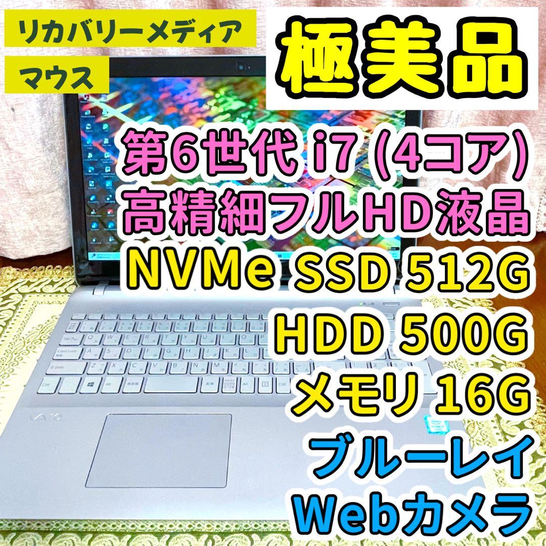 極美品⭐︎Corei7⭐︎フルHD⭐︎合計1TB⭐︎ブルーレイ⭐︎ノートパソコン⭐︎オフィス