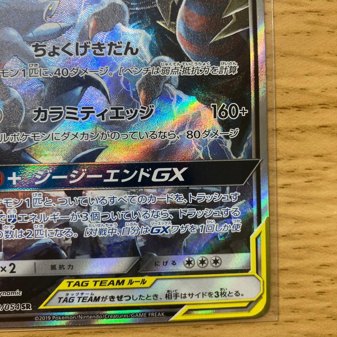 【美品】【最安値】ガブリアス&ギラティナGX sa