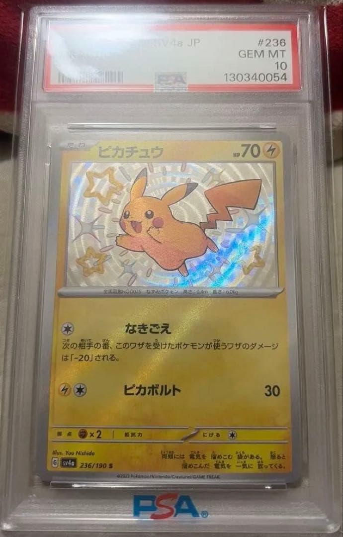 ピカチュウ 2023年版 GEM MT 10
