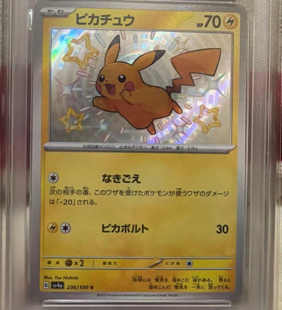 ピカチュウ 2023年版 GEM MT 10