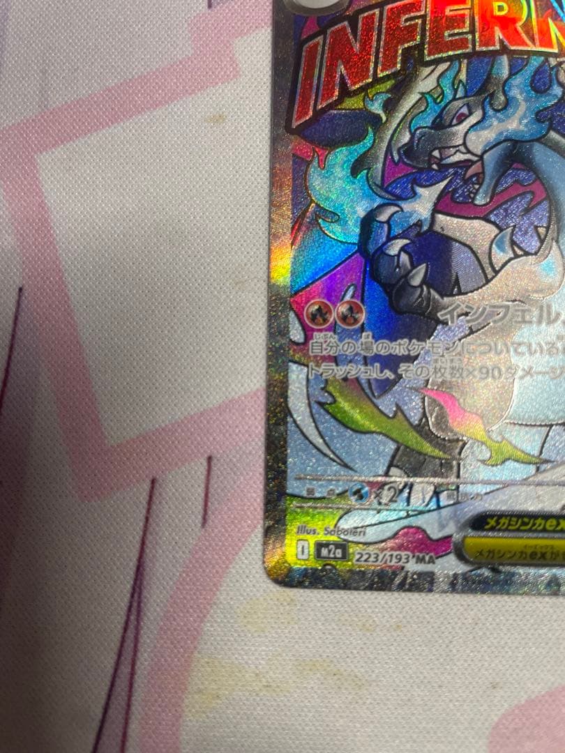 メガリザードンex