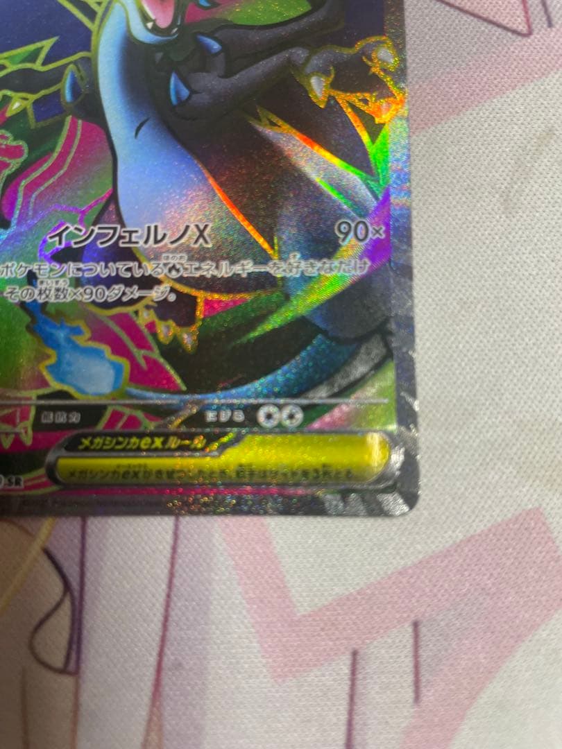 メガリザードンex