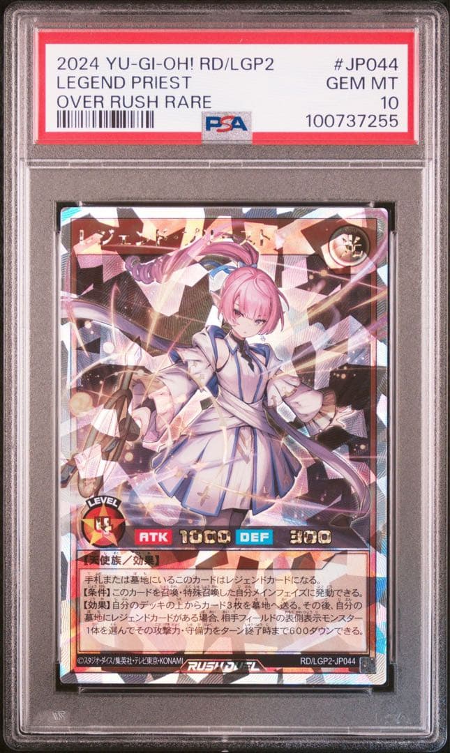 遊戯王　グランドレジェンドプリースト　レジェンドプリースト　セイバー　PSA10