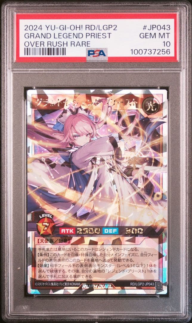 遊戯王　グランドレジェンドプリースト　レジェンドプリースト　セイバー　PSA10