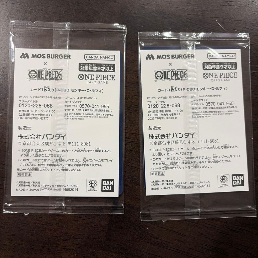 モンキー・D・ルフィ：モスバーガー