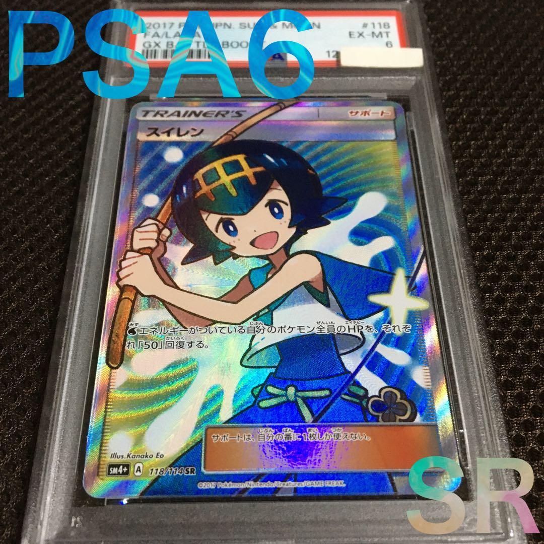 フォローで割引！ ポケモンカード PSA6 スイレン SM4+ SR A