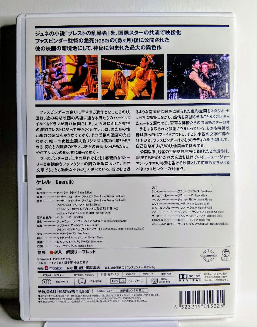 中古★格安★「ライナー・ヴェルナー・ファスビンダー DVD-BOX２」〈３枚組〉