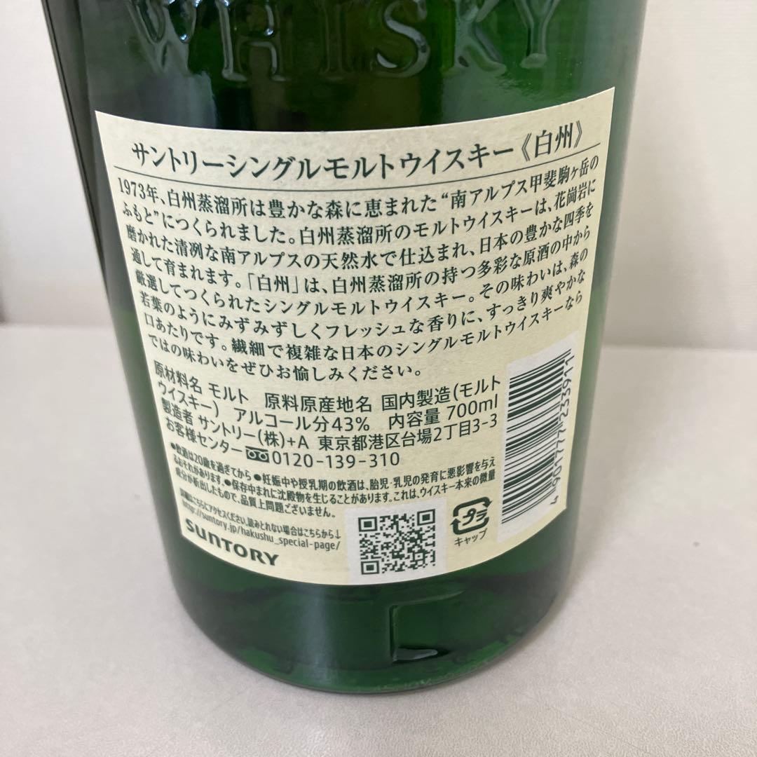 白州　700ml NV