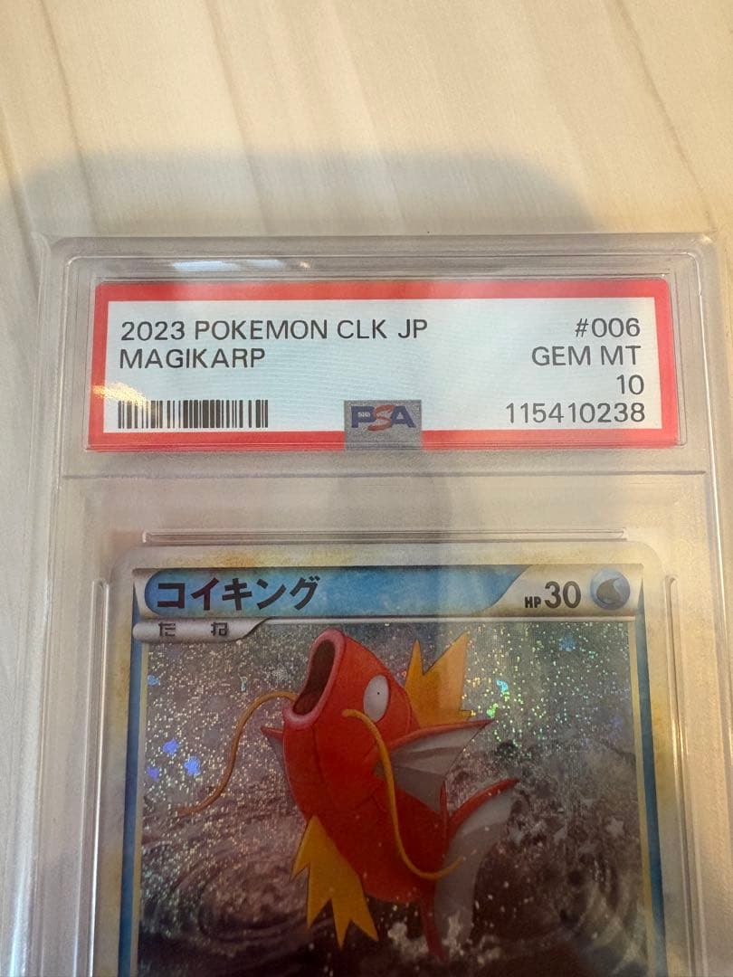 コイキング ギャラドス classic PSA10 連番