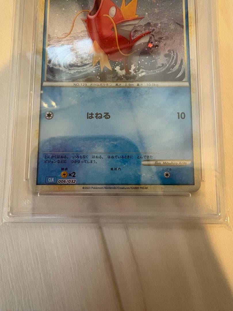 コイキング ギャラドス classic PSA10 連番