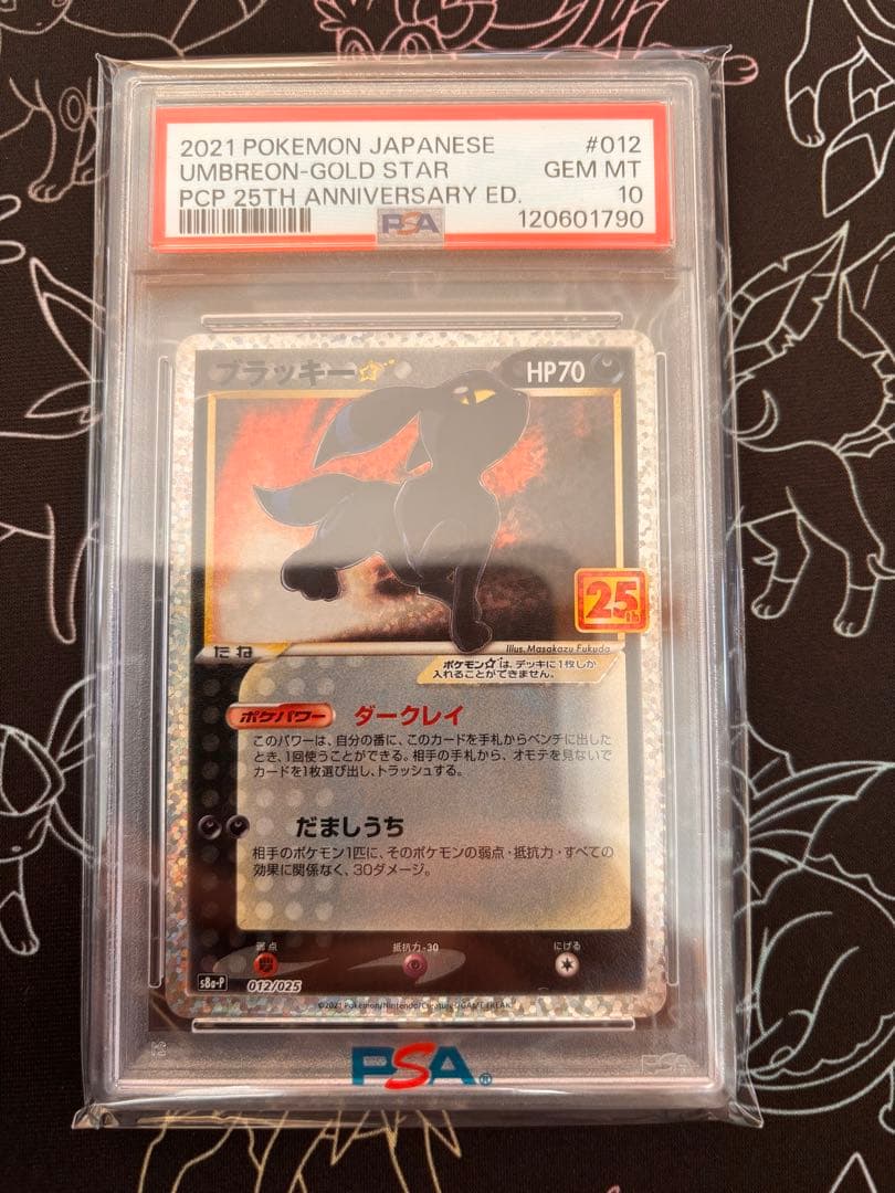 ブラッキー☆ プロモカードパック 25th ANNIVERSARY PSA10