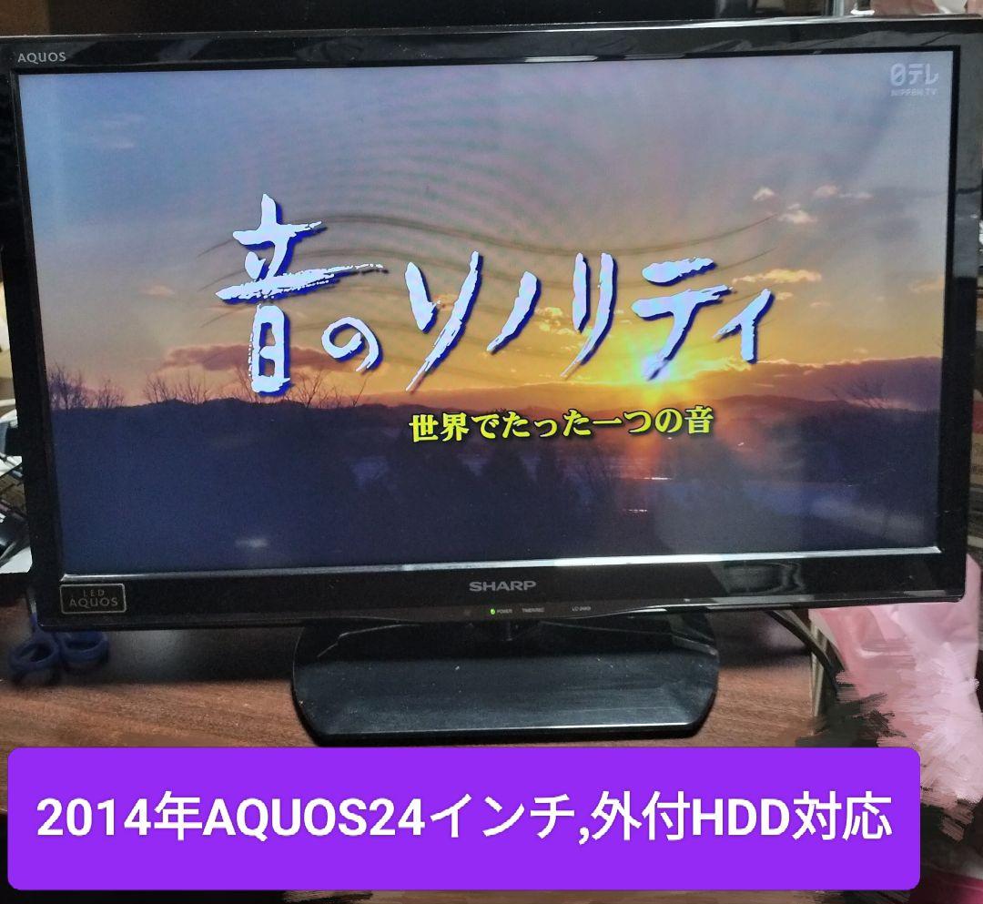 最終お値引♥SHARP LED AQUOS 24インチ 液晶テレビ