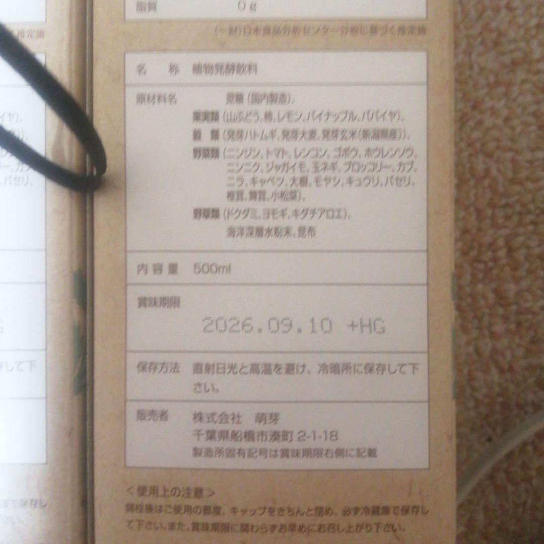 発芽ハトムギ酵素　発芽の恵