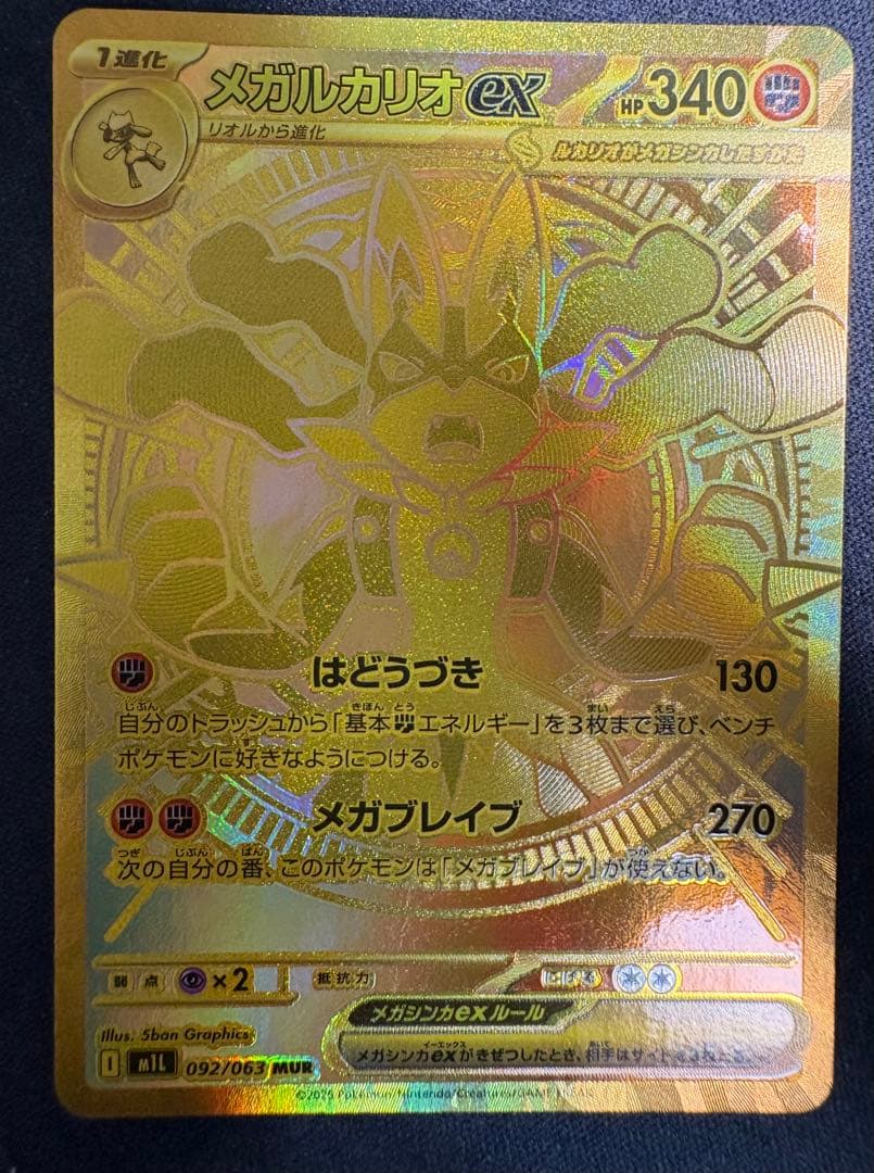 メガルカリオex mur メガブレイブ