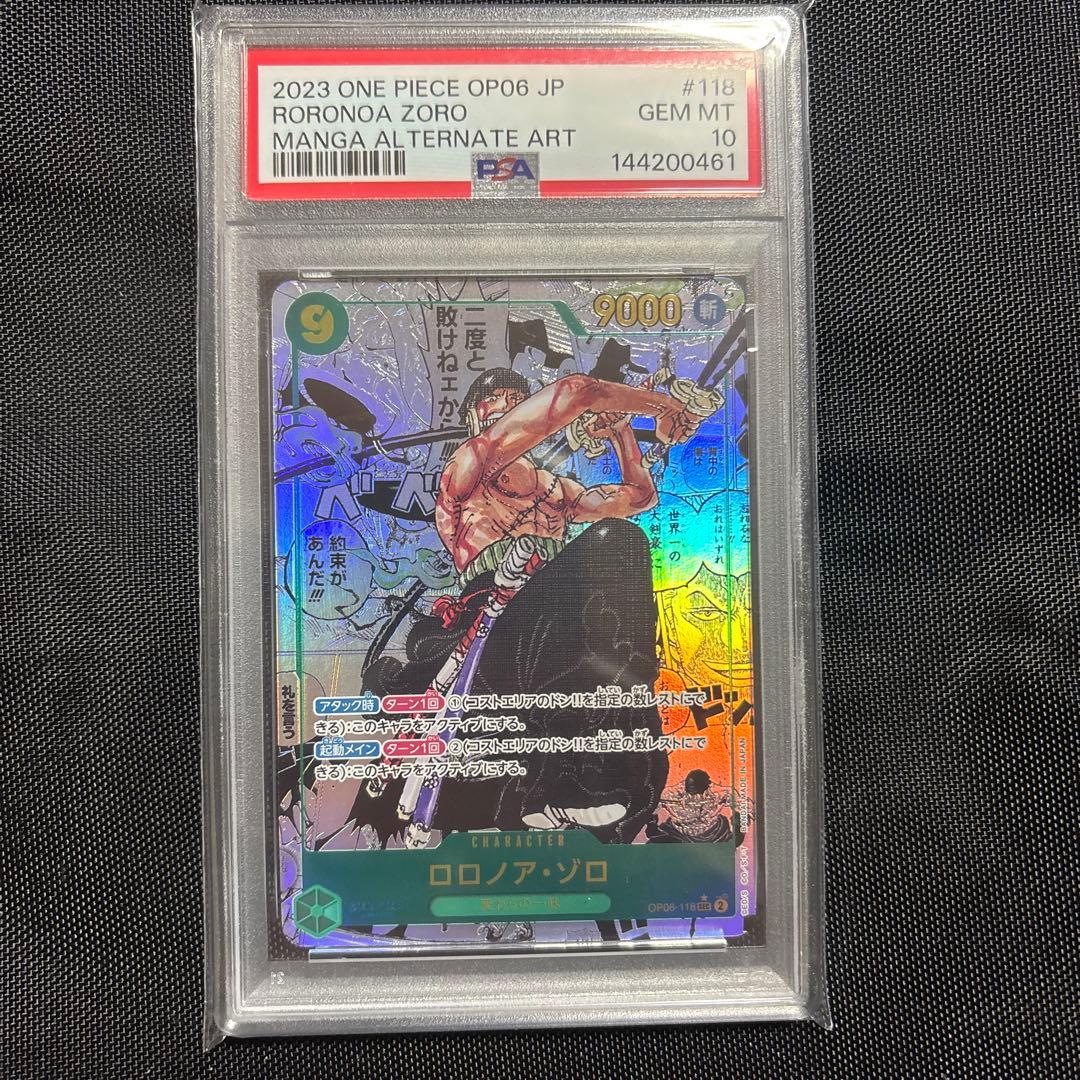 ロロノア・ゾロ SEC スーパーパラレル(コミパラ) OP06-118PSA10