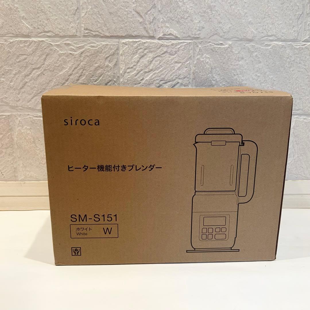 【メーカー保証付】 siroca ヒーター機能付きブレンダー SM-S151