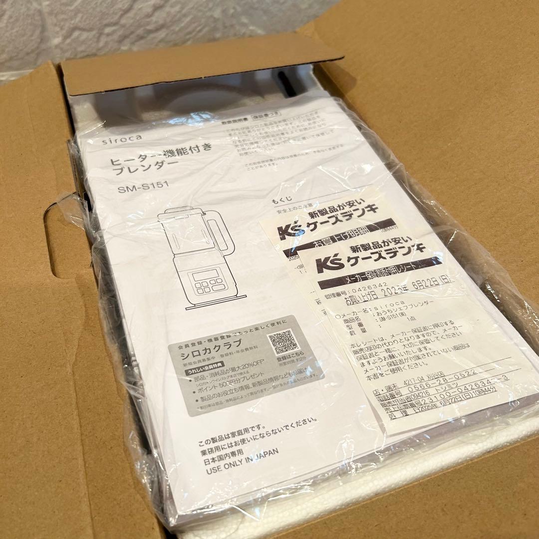 【メーカー保証付】 siroca ヒーター機能付きブレンダー SM-S151