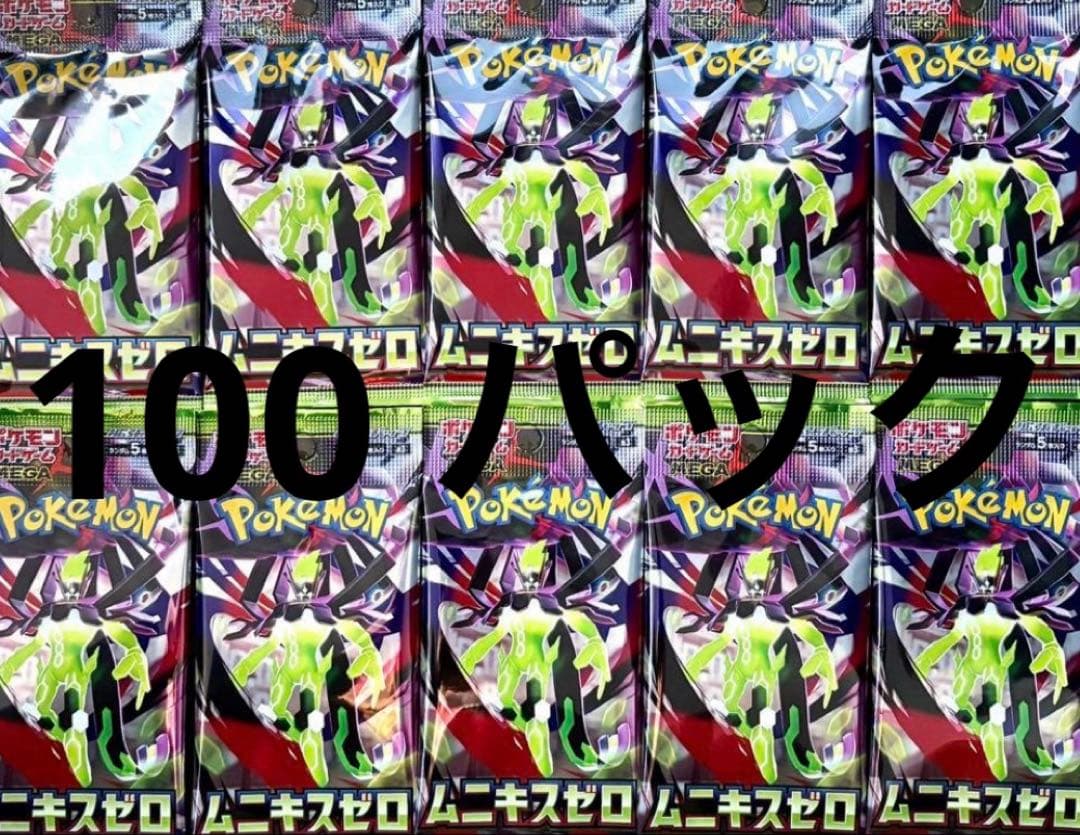 ポケモンカード ムーキスゼロ 100パック