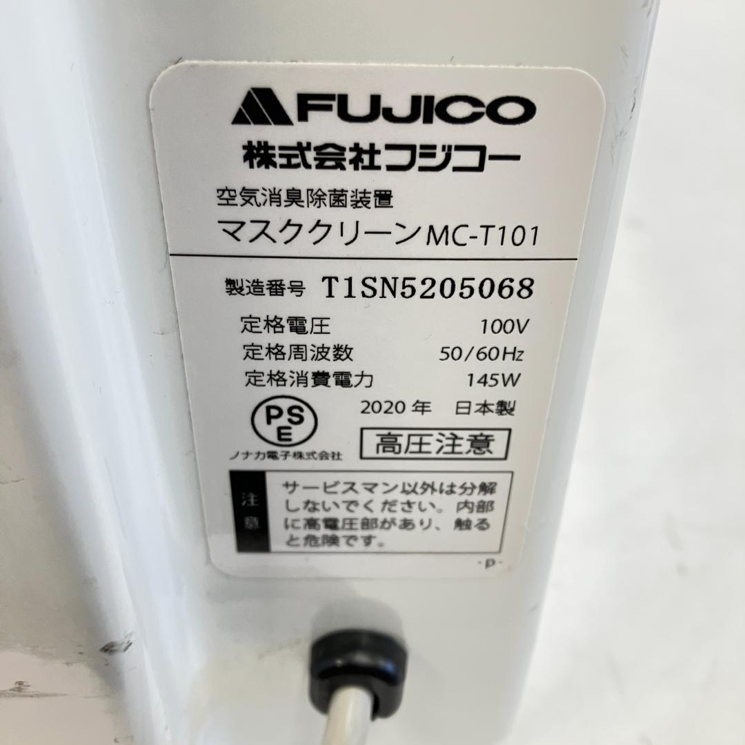 フジコー FUJICO MC-T101 空気清浄機