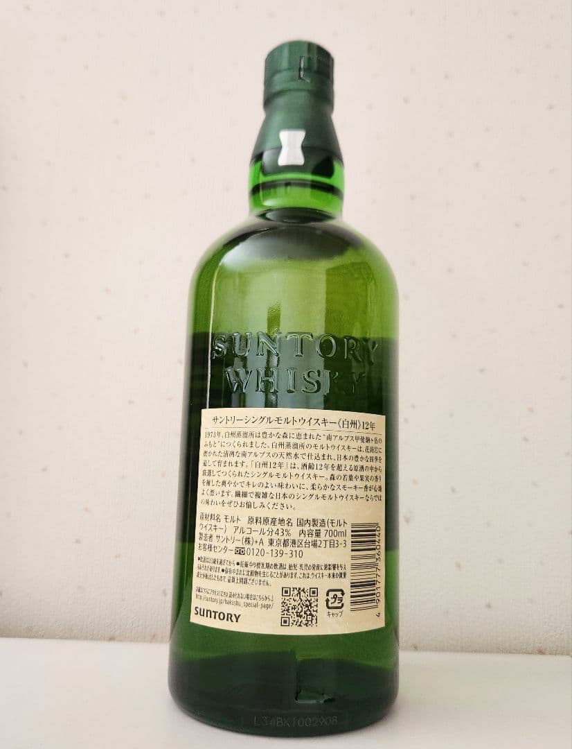 【新品未開封】白州　12年　700ml