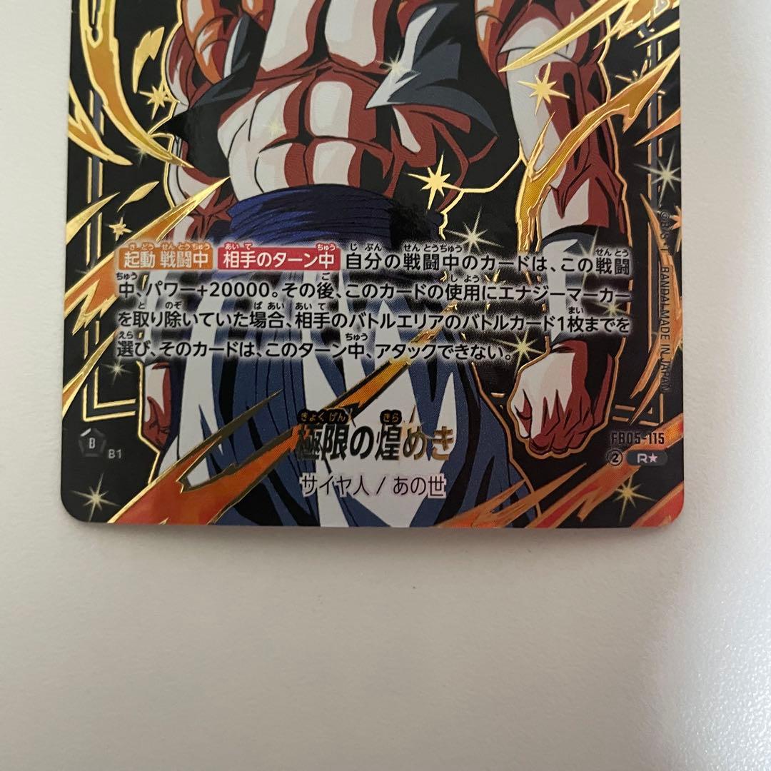 ドラゴンボール フュージョンワールド 極限の煌めき パラレル FB05-115