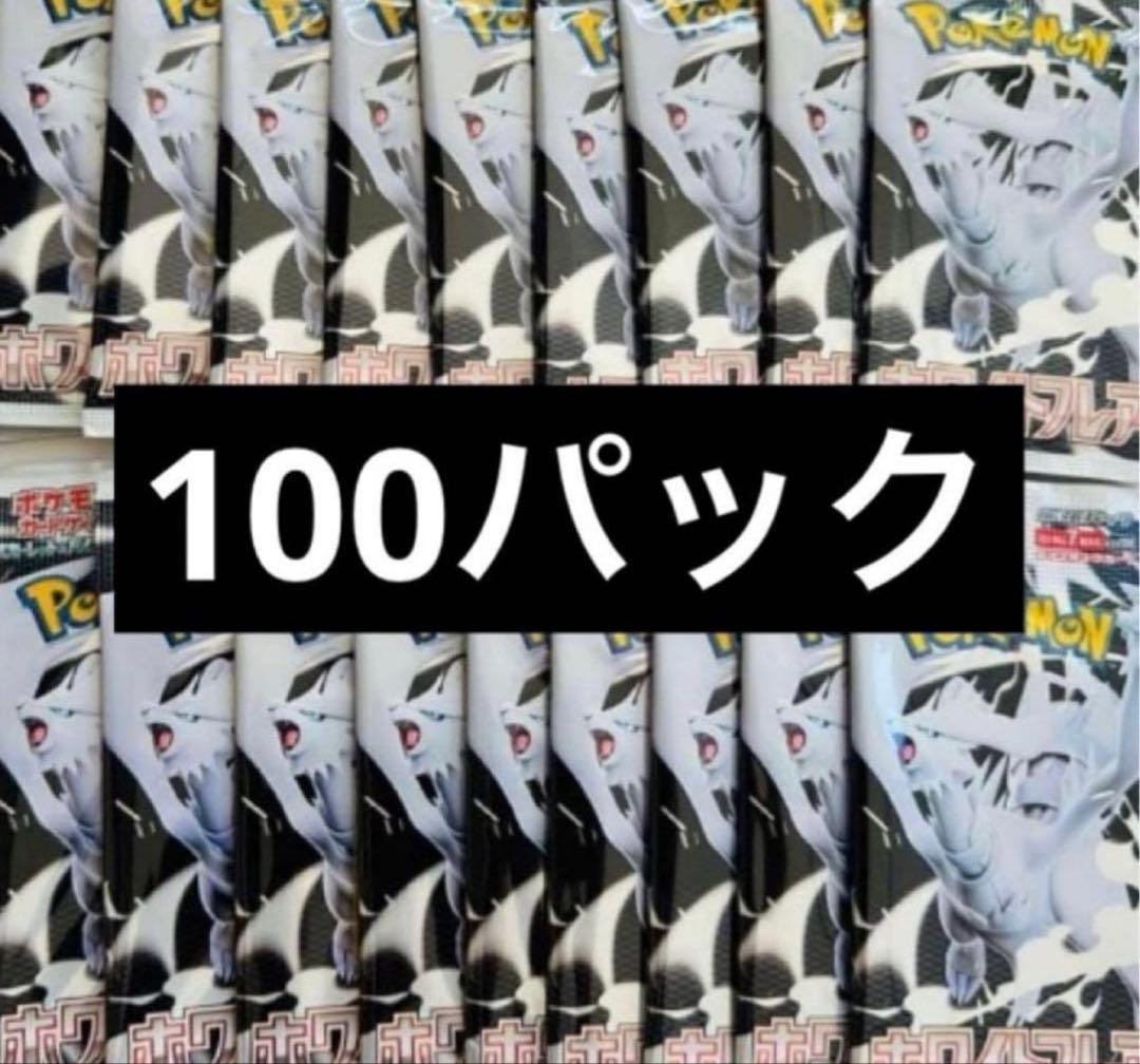 ポケモンカード ブラックボルト　ホワイトフレア各100パック