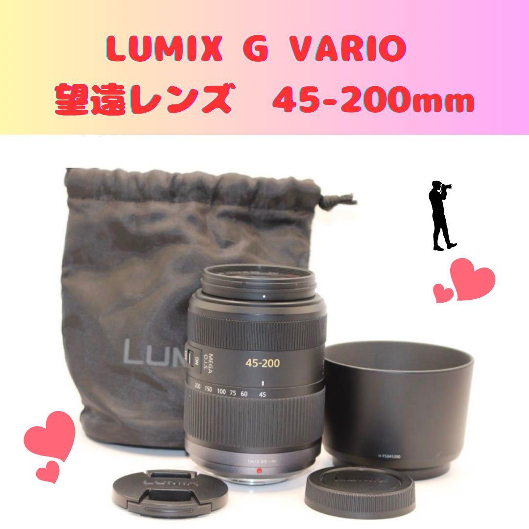 ★お買い得★ LUMIX 45-200mm 望遠レンズ　パナソニック　手ぶれ補正