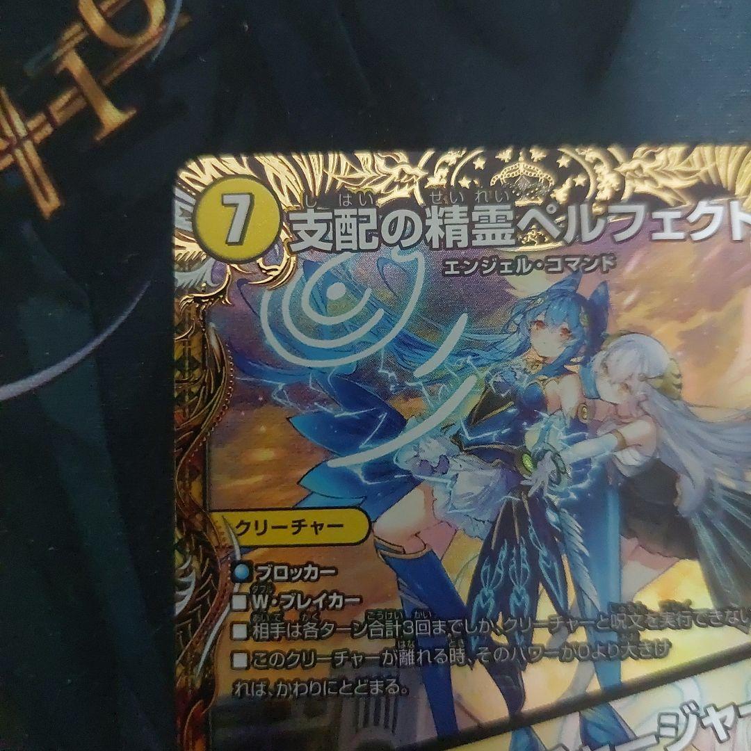 支配の精霊ペルフェクト デュエルマスターズ