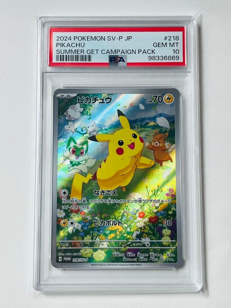 ピカチュウ プロモ 夏がキタ！ PSA10