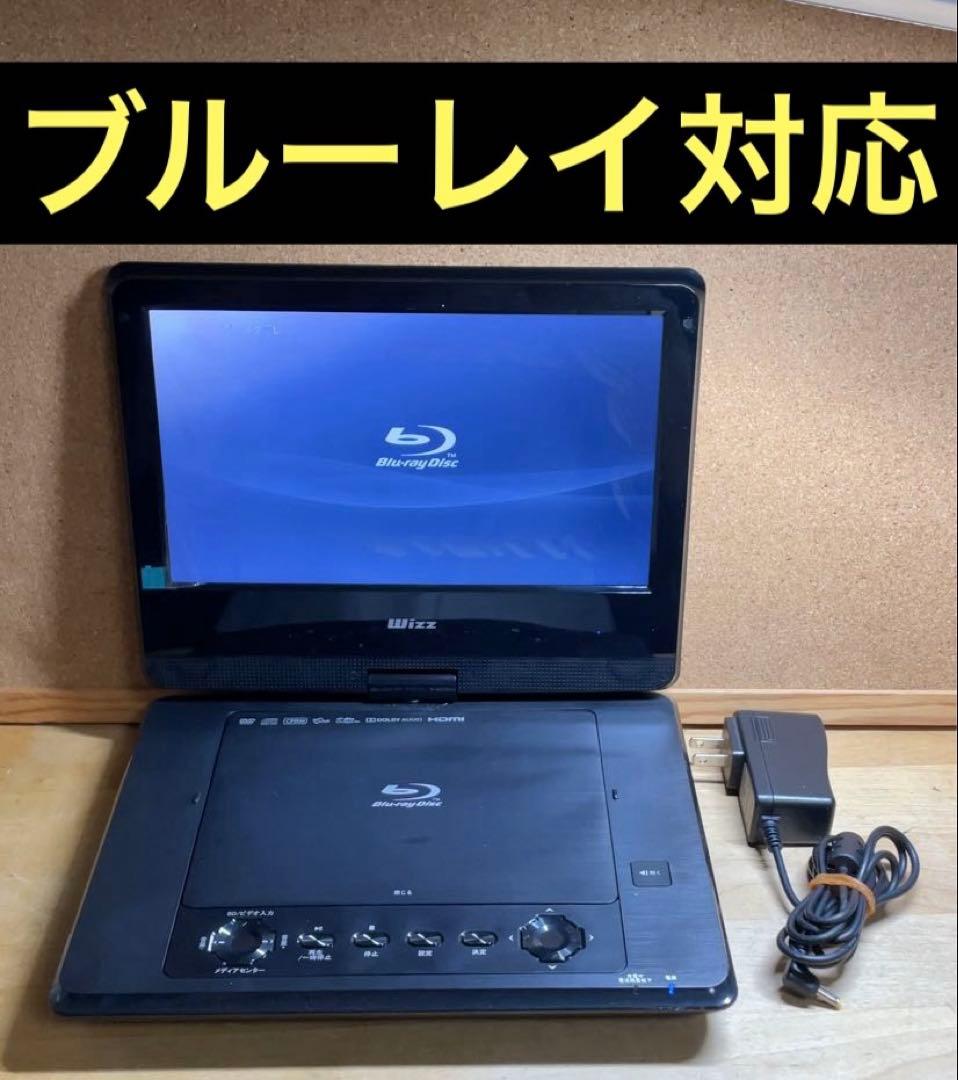 Wizz 10インチポータブルDVD・BD・Blu-ray・ブルーレイプレーヤー