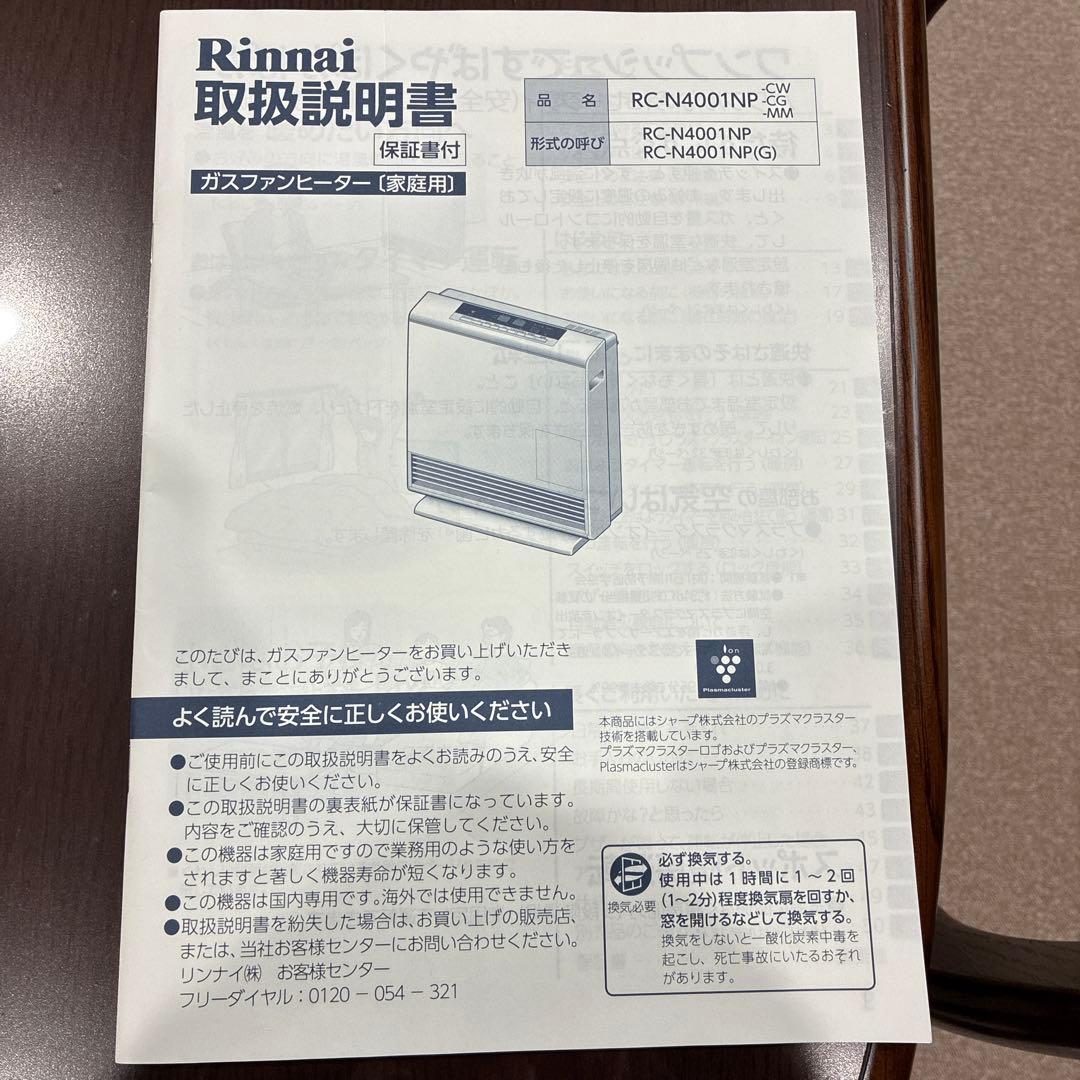【rrr断捨離中⭐︎様】　Rinnai ファンヒーター RC-N400NIP-CW