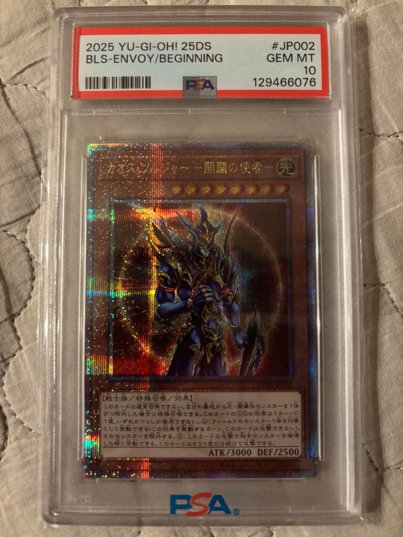 カオス・ソルジャー -開闢の使者- 25th SE [25DS-JP002]