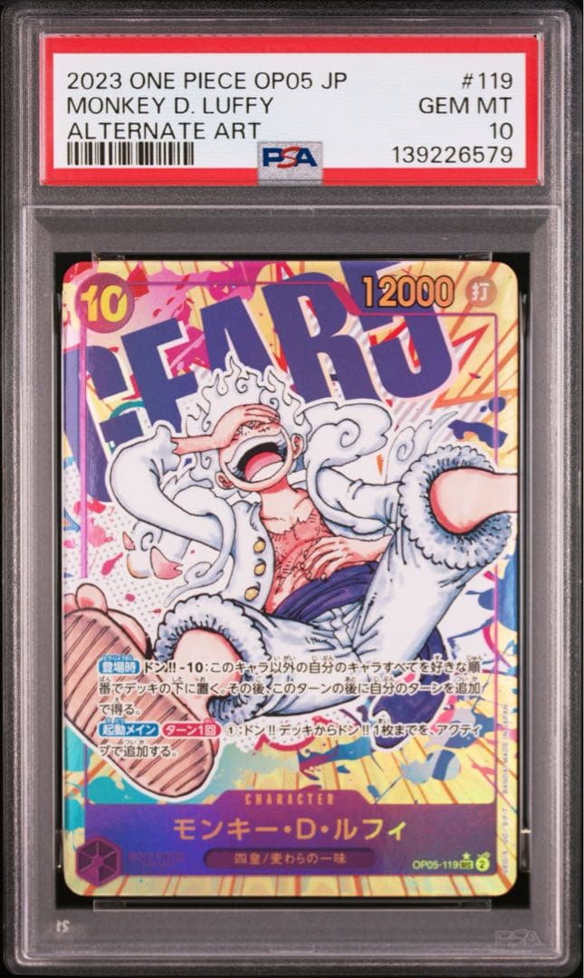 ［PSA10］モンキー・D・ルフィ SEC-P ［OP05-119］