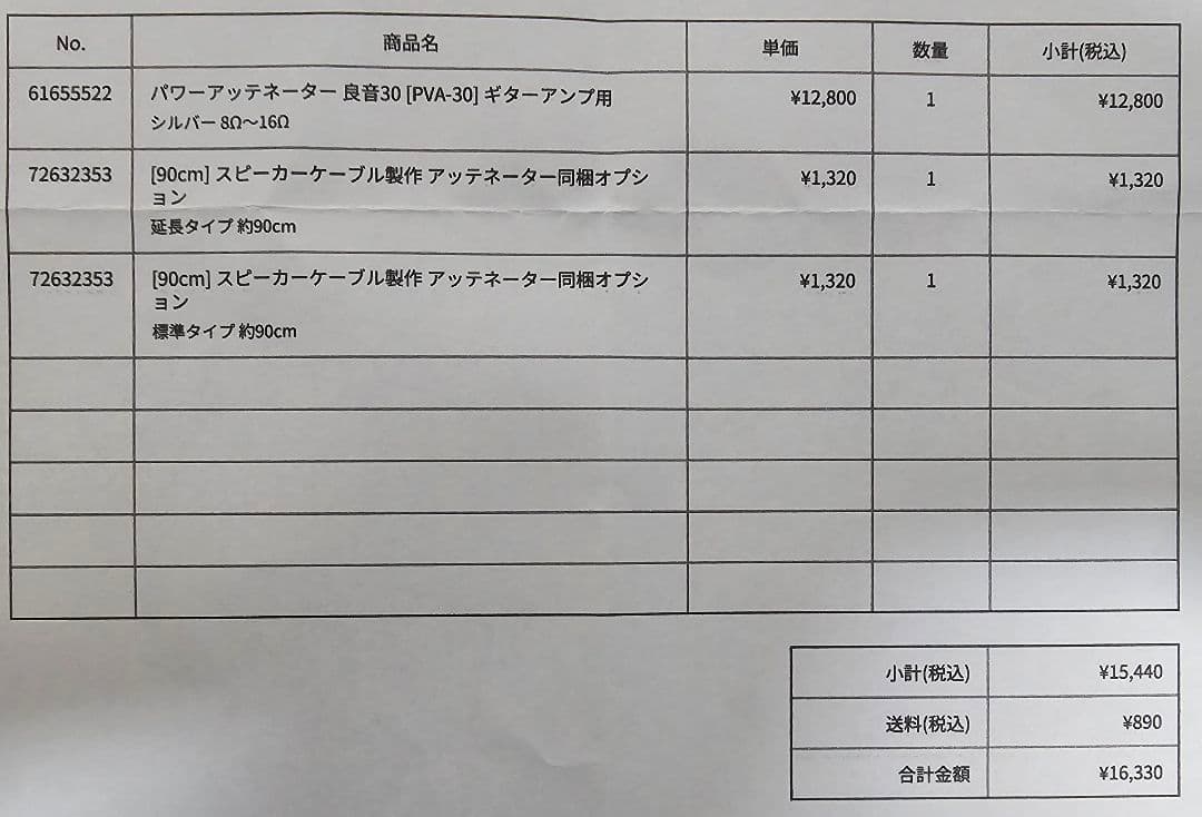 パワーアッテネーター 良音30 ギターアンプ用 PVA-30
