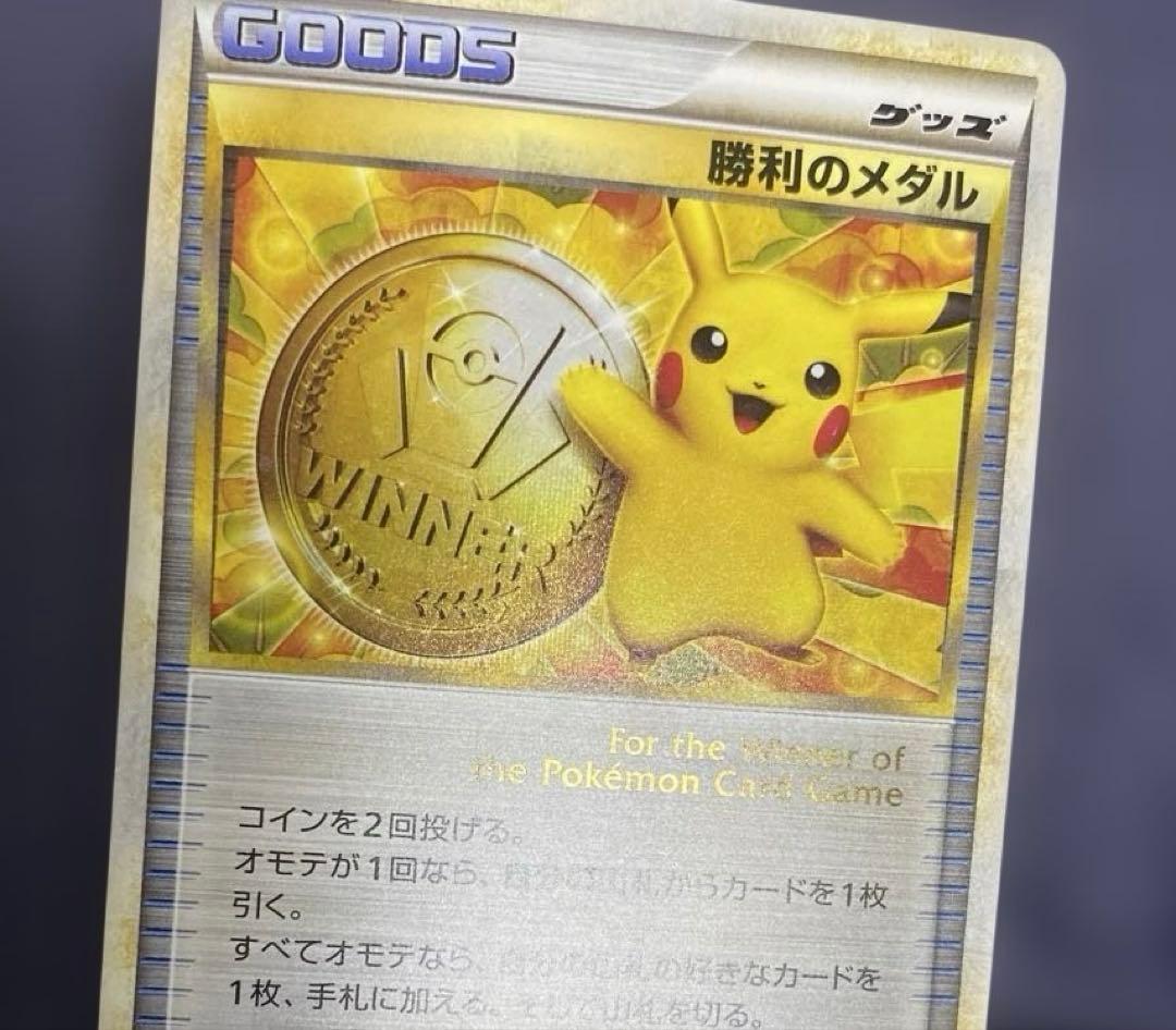 ポケモンカードゲーム ポケカ　勝利のメダル 金 ピカチュウ　033/L-P
