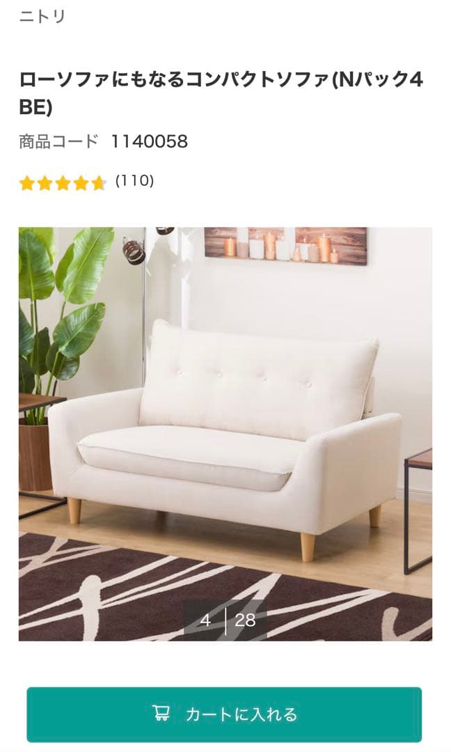 【中古】ニトリ カジュアルソファ 2人掛け