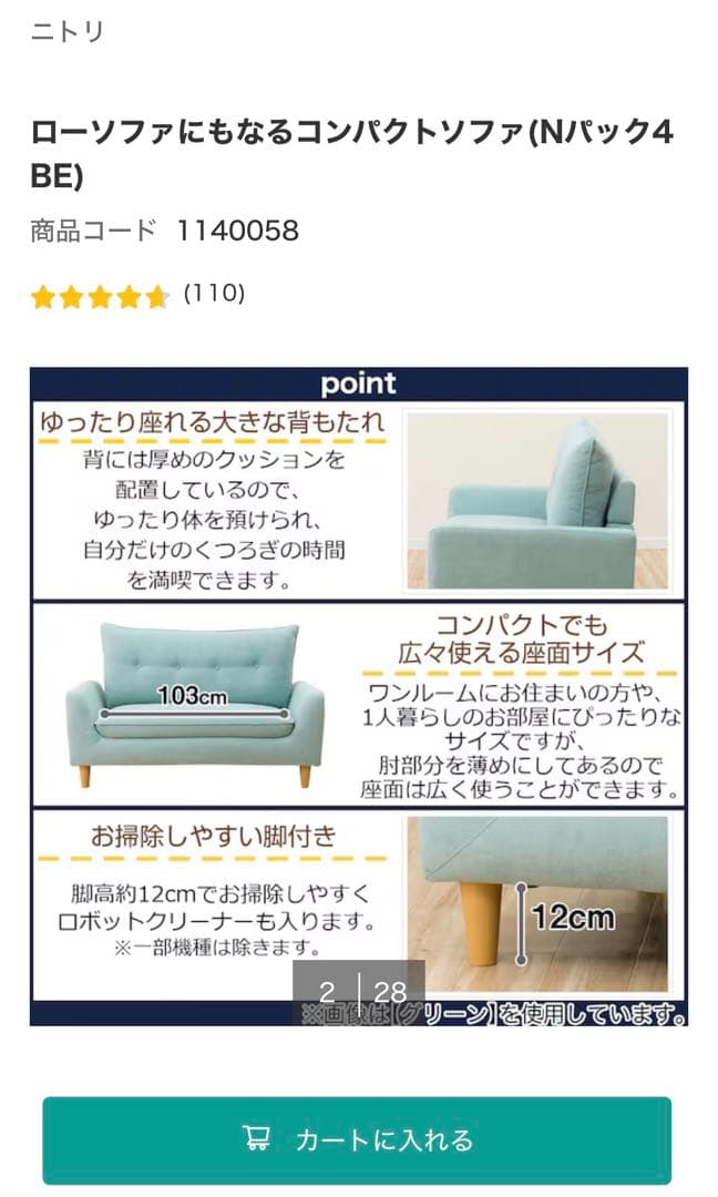 【中古】ニトリ カジュアルソファ 2人掛け