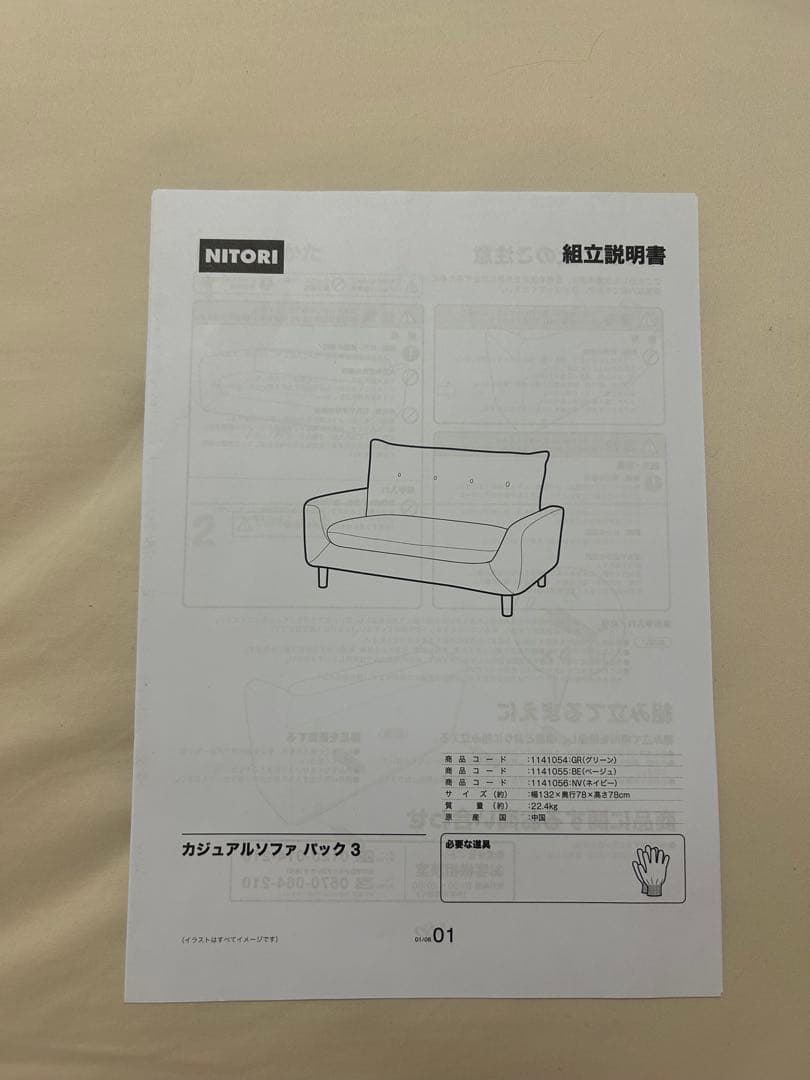 【中古】ニトリ カジュアルソファ 2人掛け