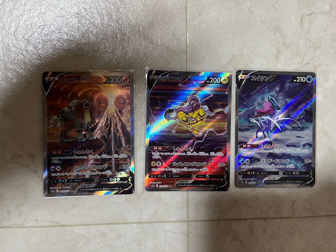 エンテイV ライコウV スイクンV SAR