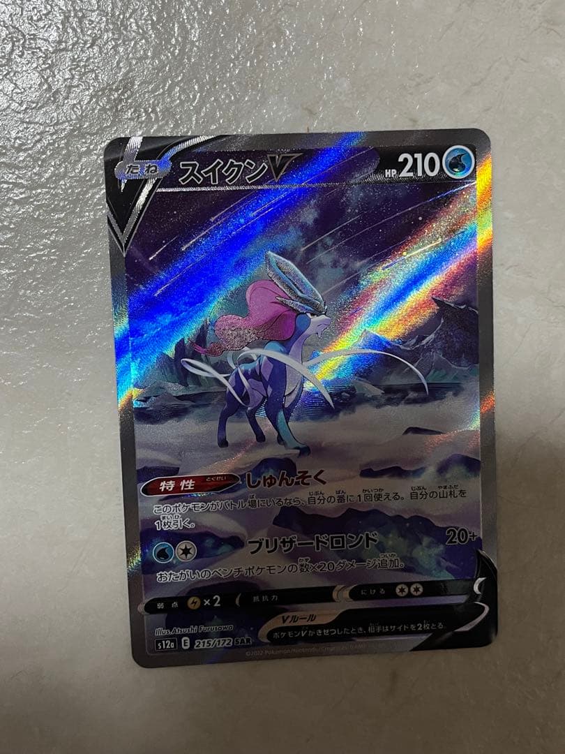 エンテイV ライコウV スイクンV SAR