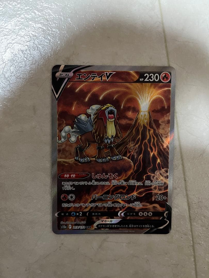 エンテイV ライコウV スイクンV SAR