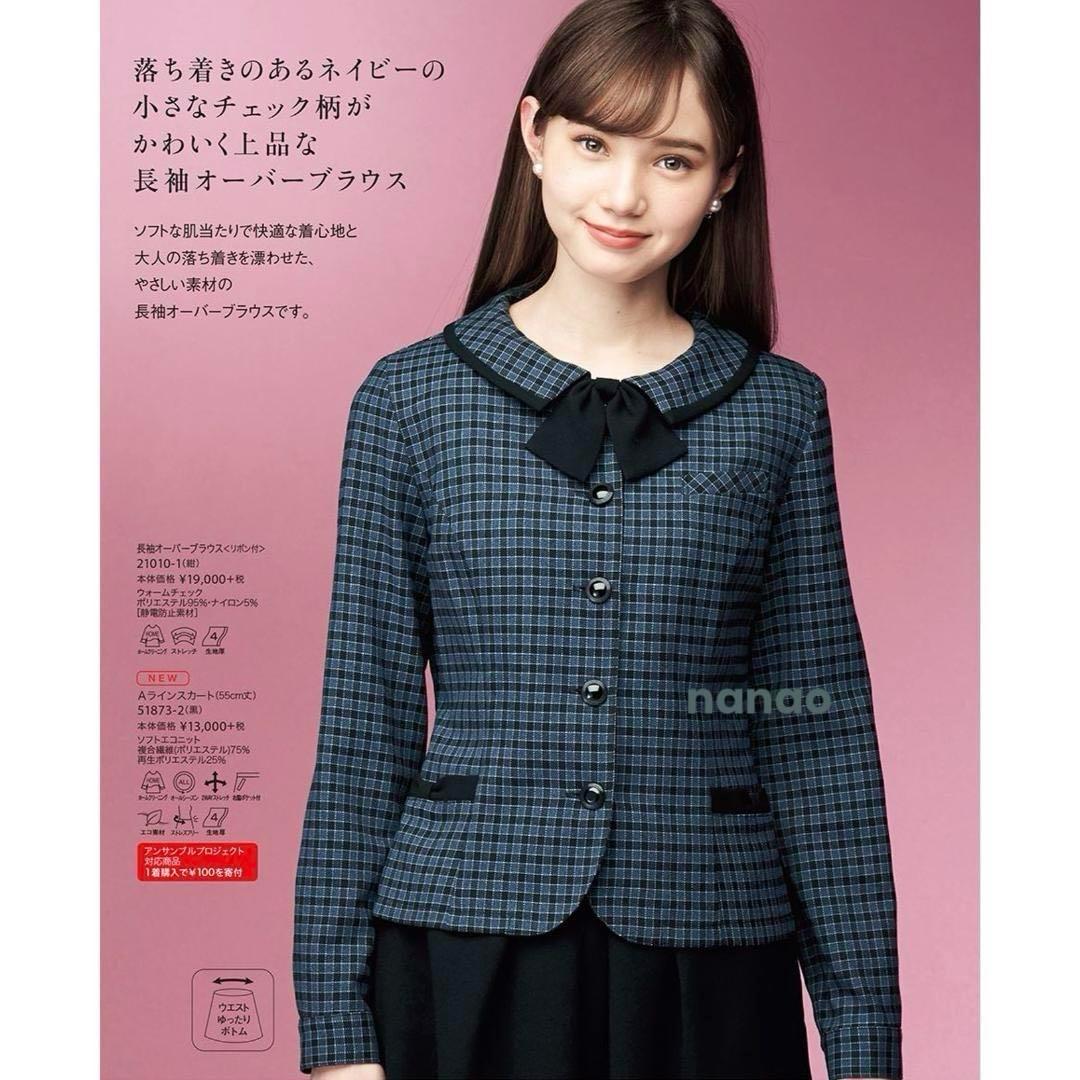 【新品タグ付き】アンジョア 事務服11号 長袖オーバーブラウス Aラインスカート