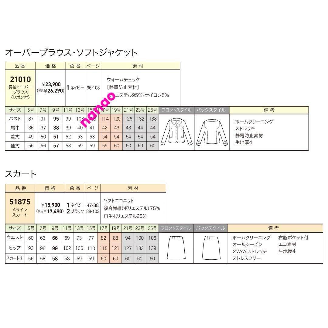 【新品タグ付き】アンジョア 事務服11号 長袖オーバーブラウス Aラインスカート