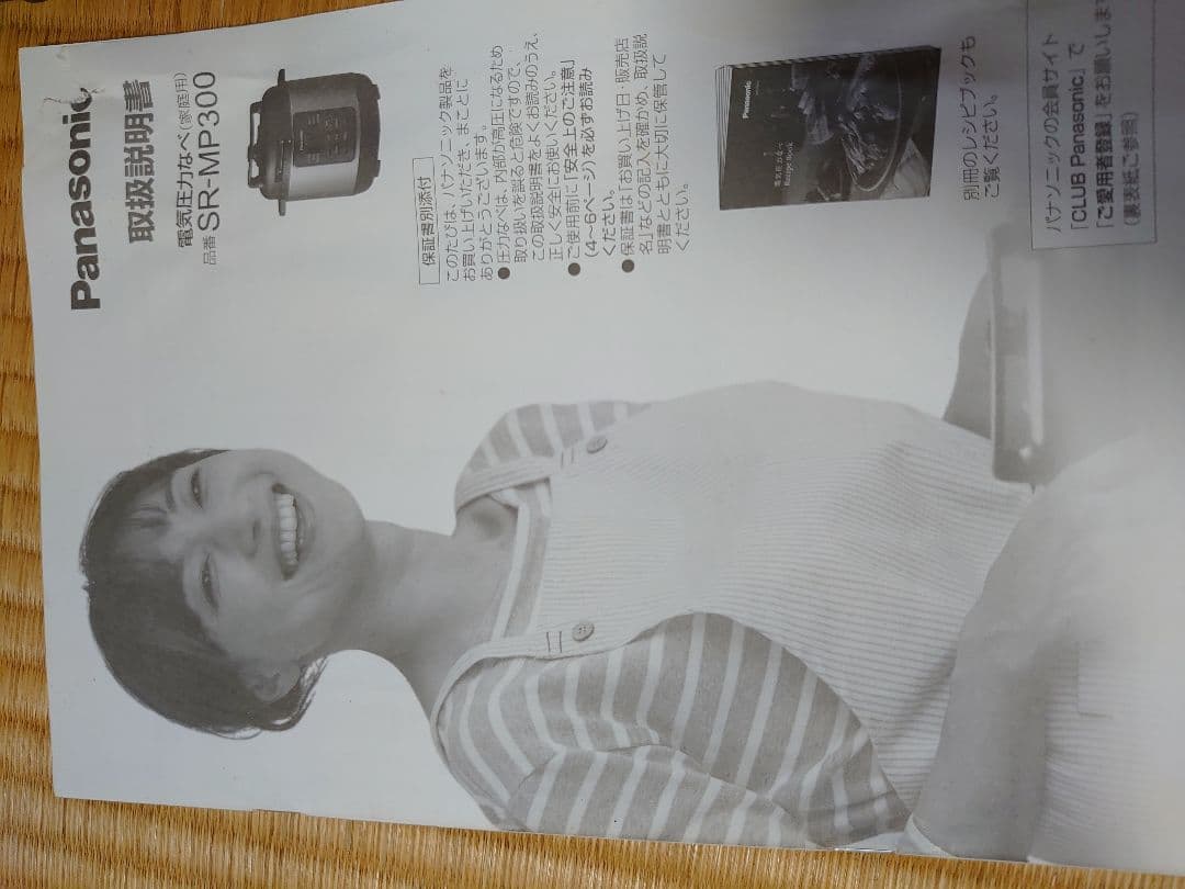 【新品】Panasonic パナソニック 電気圧力鍋　SR-MP300-K