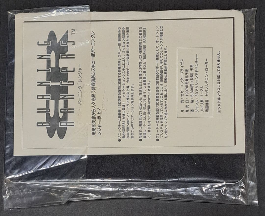 セガサターン　バーニングレンジャー　マウスパッド　非売品　レア