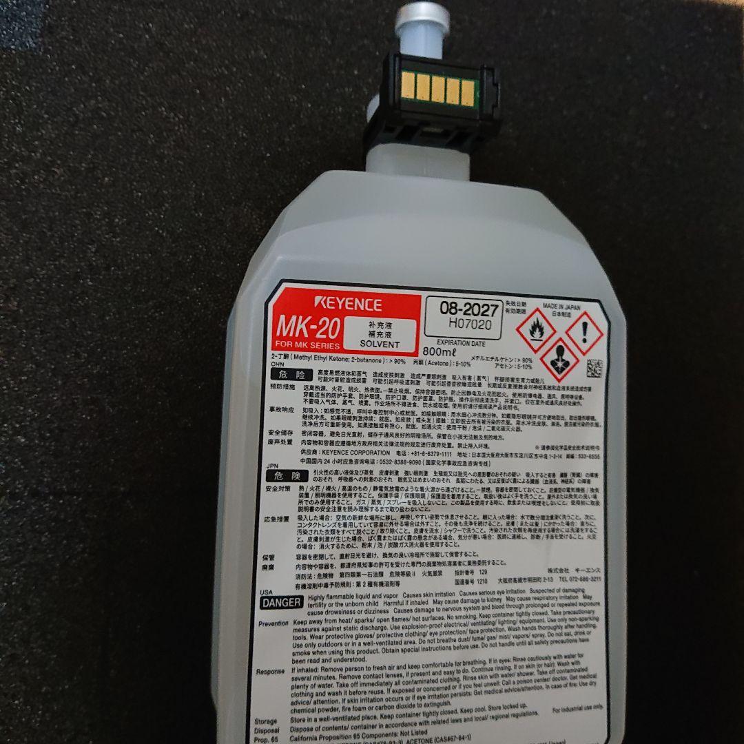 KEYENCE MK-20 溶剤 800mL 新品未使用 2027年08月迄
