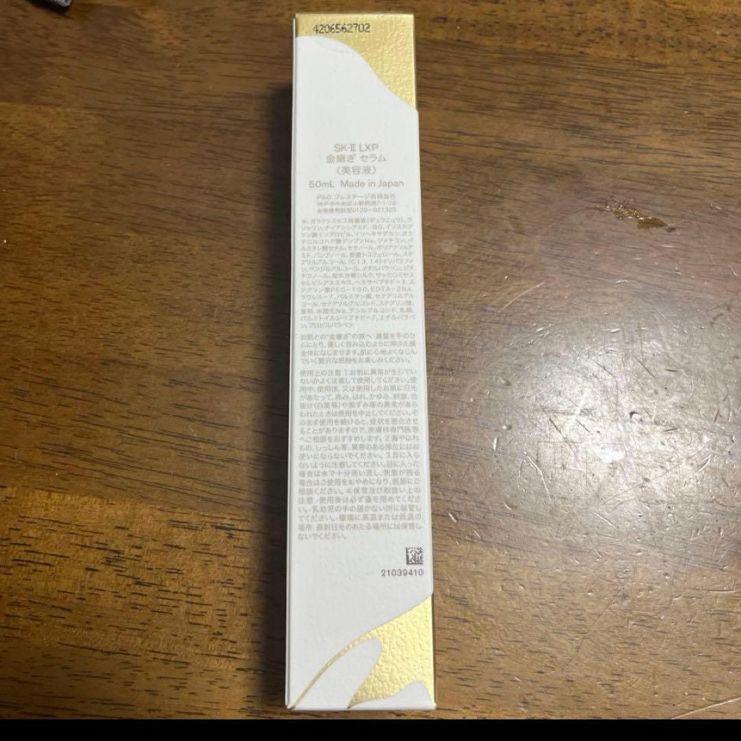 SK-Ⅱ　金継ぎセラム50ml 新品未使用