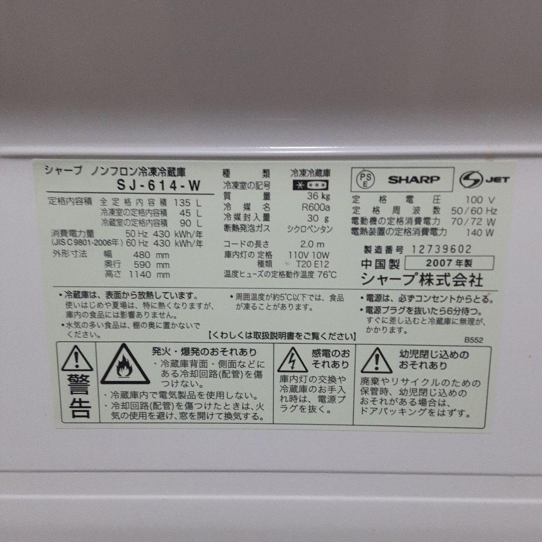 シャープ　 一人暮らし冷蔵庫 85L　2007年製