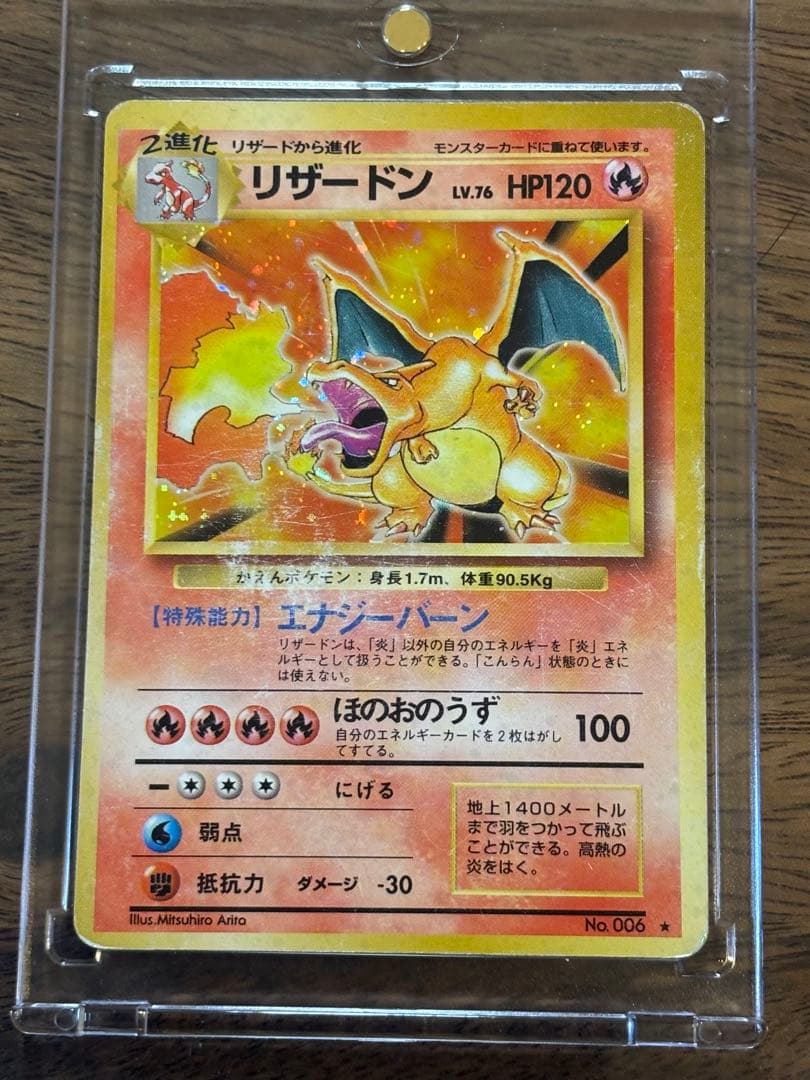 や*だ様 リザードン ★ 第1弾拡張パック　旧裏