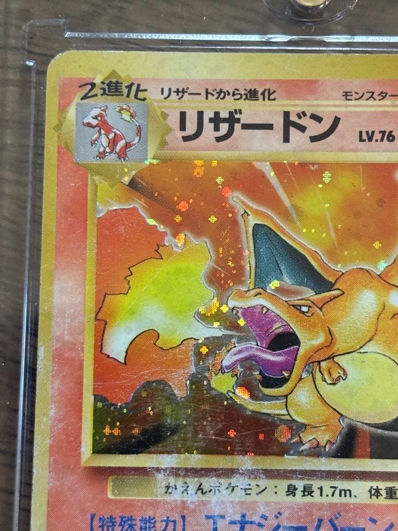 や*だ様 リザードン ★ 第1弾拡張パック　旧裏